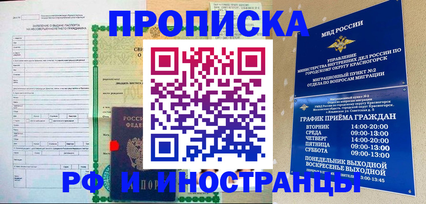 прописка регистрация в Майском