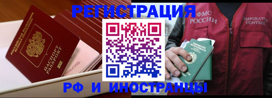 временная регистрация купить в Майском