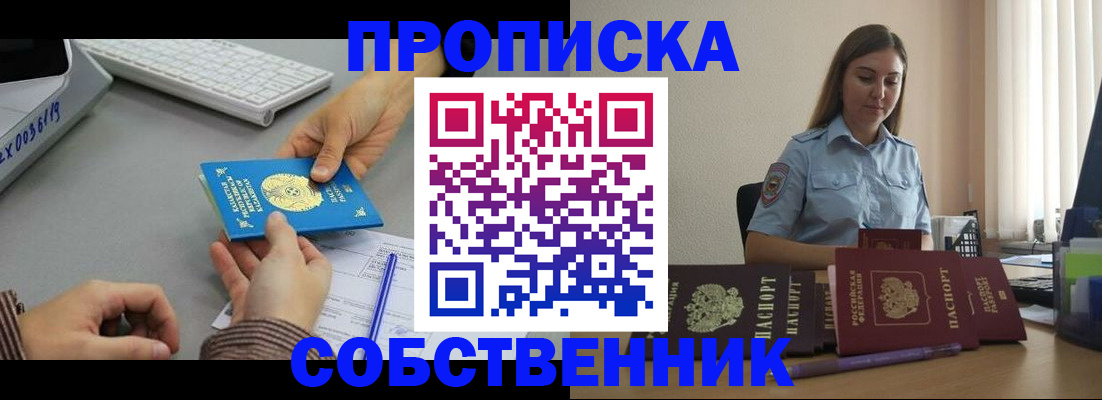 временная регистрация в квартире в Майском