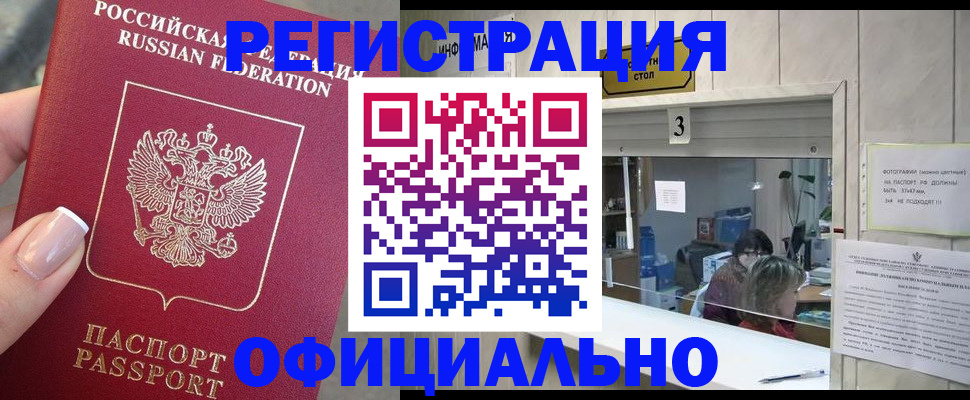 прописка для школы в Майском